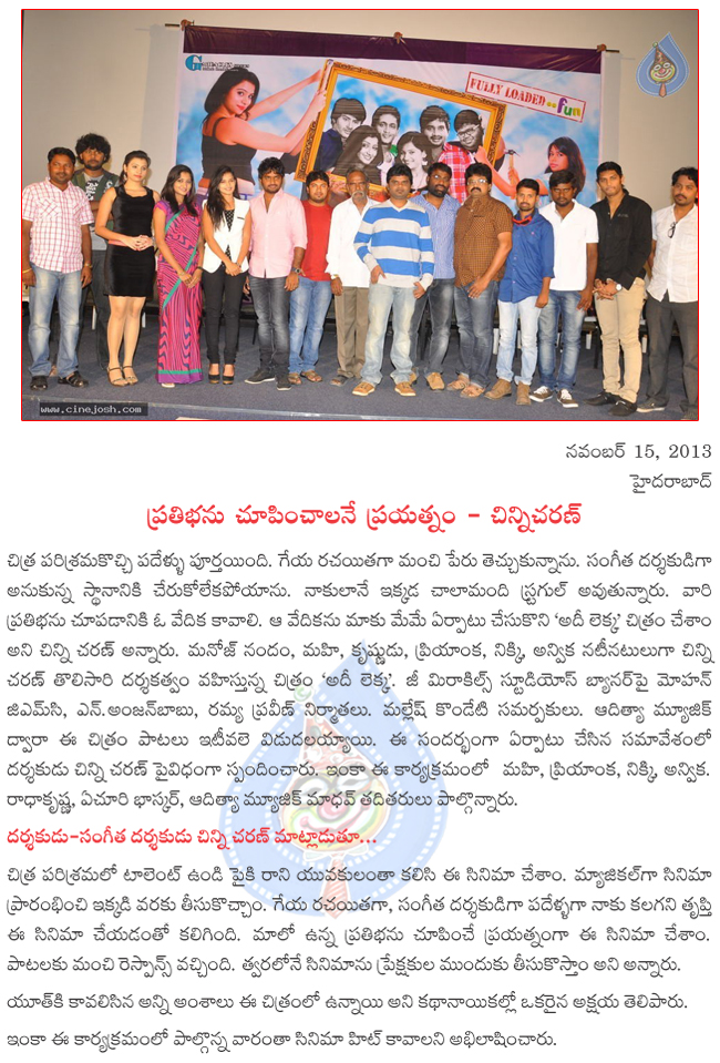 adheelekka audio success meet,adheelekka pressmeet,adheelekka movie film news,adheelekka  adheelekka audio success meet, adheelekka pressmeet, adheelekka movie film news, adheelekka